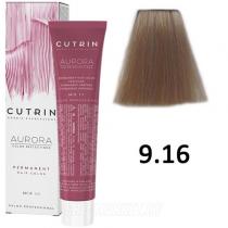 Стійка фарба для волосся 9.16 Мідний Колчедан Permanent Hair Color Aurora Cutrin, 60 мл