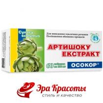 Артишок экстракт Осокор, таблетки 200 мг №60 блистер (120529)
