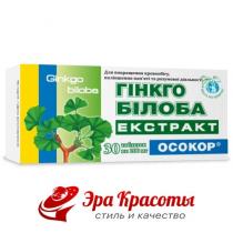 Гинкго билоба экстракт Осокор, таблетки 200 мг №30 блистер (120789)