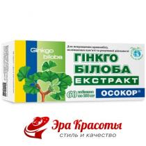 Гинкго билоба экстракт Осокор, таблетки 200 мг №60 блистер (120796)