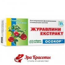 Клюквы экстракт Осокор, таблетки 200 мг №60 блистер (120888)