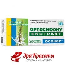 Ортосифон экстракт Осокор, таблетки 200 мг №60 блистер (120925)