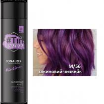 Тоналайзер для волосся М/56 Ожиновий чізкейк jNOWA Tin Color, 250 мл
