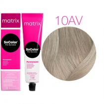 Стійка фарба для волосся 10АV Попелясто-перламутровий дуже світлий блондин Matrix Socolor Pre-Bonded, 90 мл
